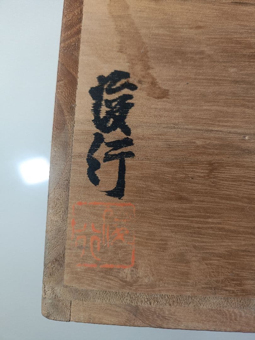 美品　備前焼　花瓶　乗松俊行　作　国指定伝統工芸士　耳付　花器
