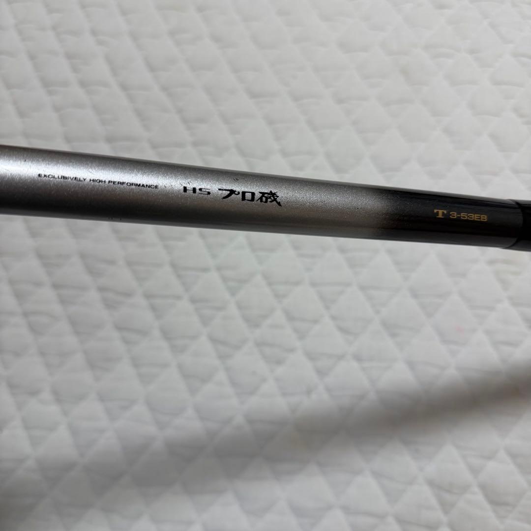 送料無料　ダイワ HS プロ磯 T 3-53EB 3号 5.3m 日本製