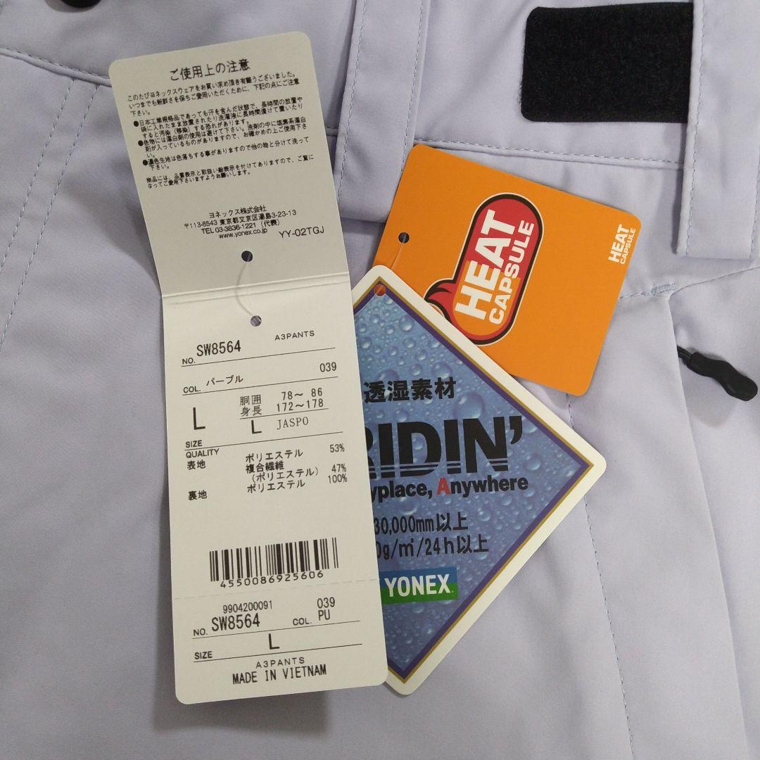 YONEX A3 PANTS SW8564 スノーボード パンツ パープル