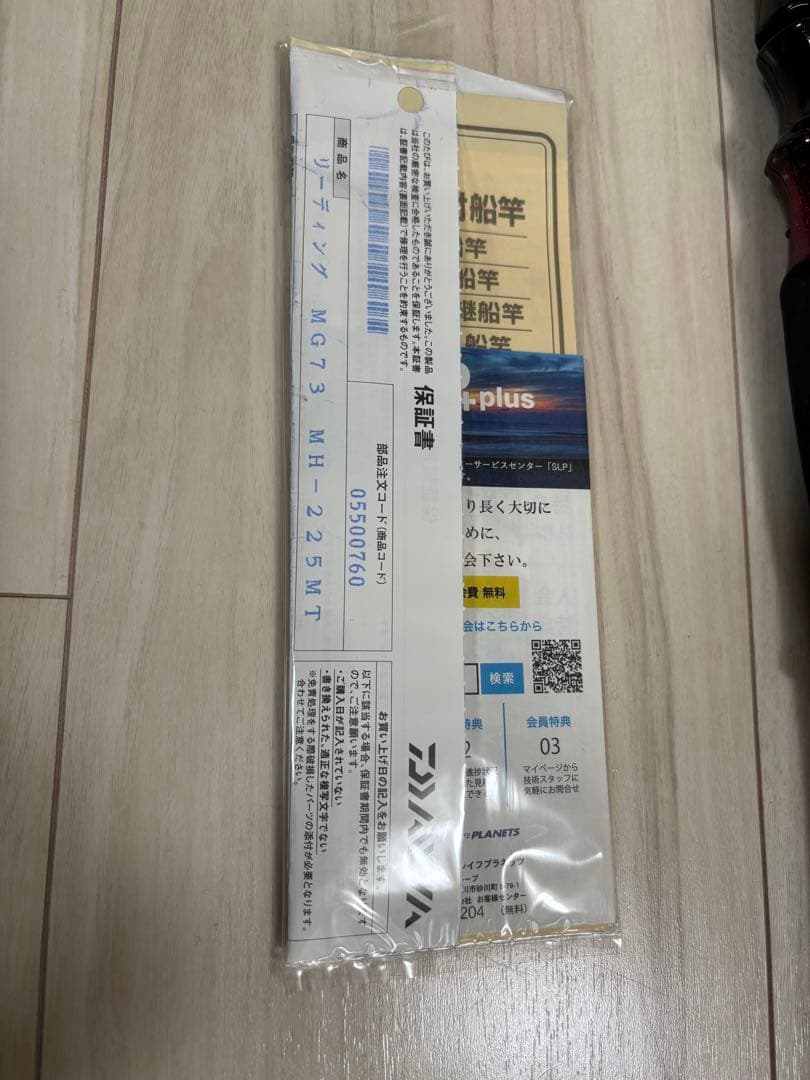 【値下げ】ダイワ リーディング MG73 MH-225MT 船竿