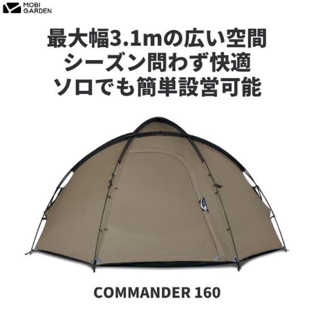 モビガーデン　commander160