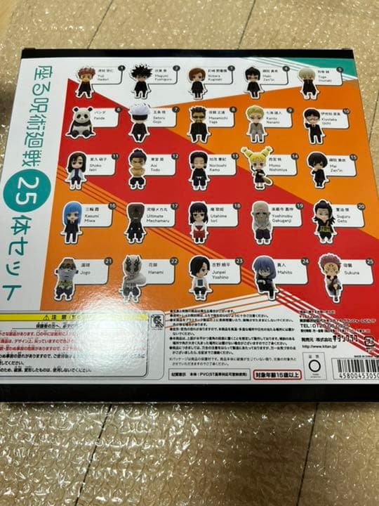 座る呪術廻戦25体セット