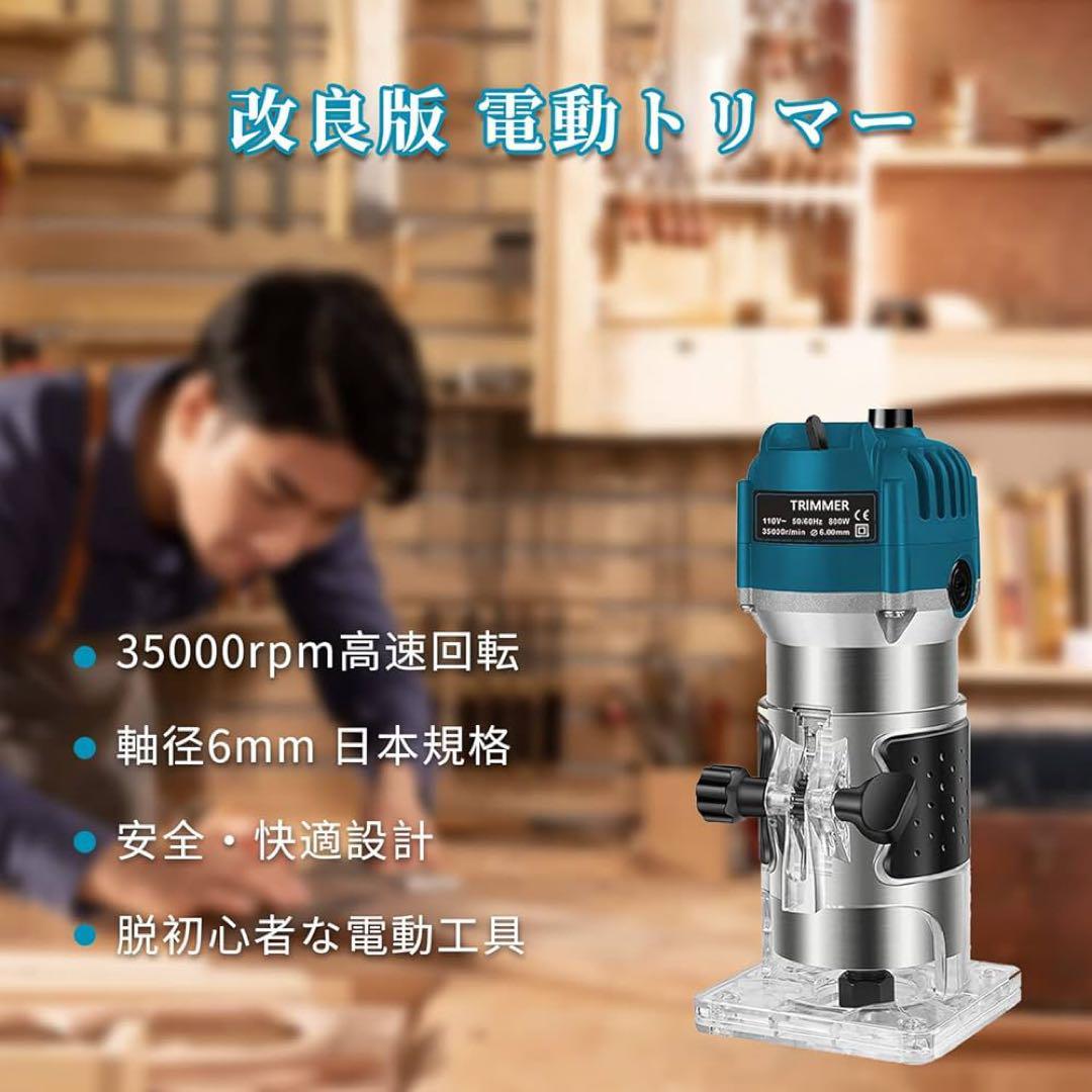 【新品未使用】電動トリマー 電気トリミング機 電動ルーター