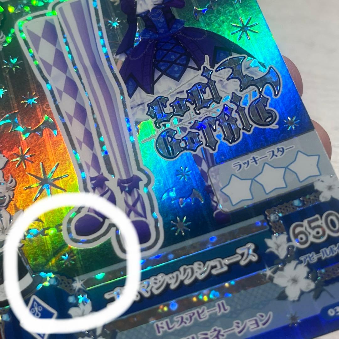 アイカツ！ アイカツカード 藤堂ユリカ ゴスマジックコーデ プレミアムカード