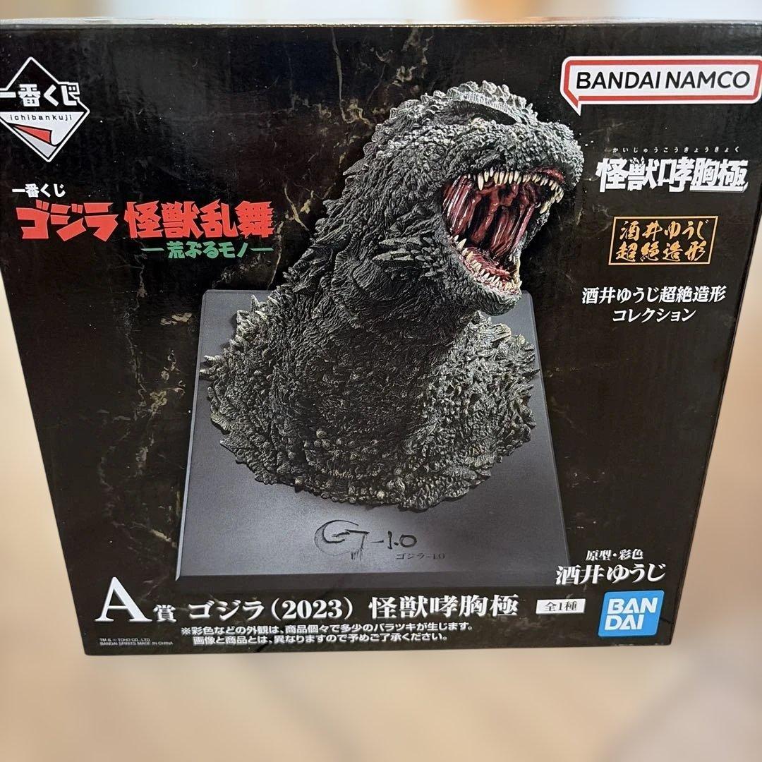 ゴジラ (2023) 怪獣乱舞 A賞 フィギュア