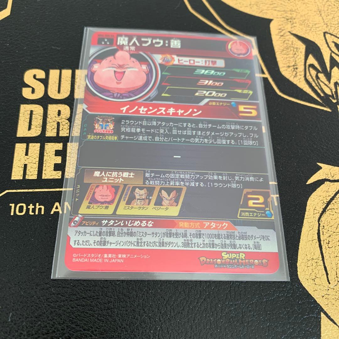 ドラゴンボールヒーローズ mm6-008DA 魔人ブウ：善ドラマティックアート