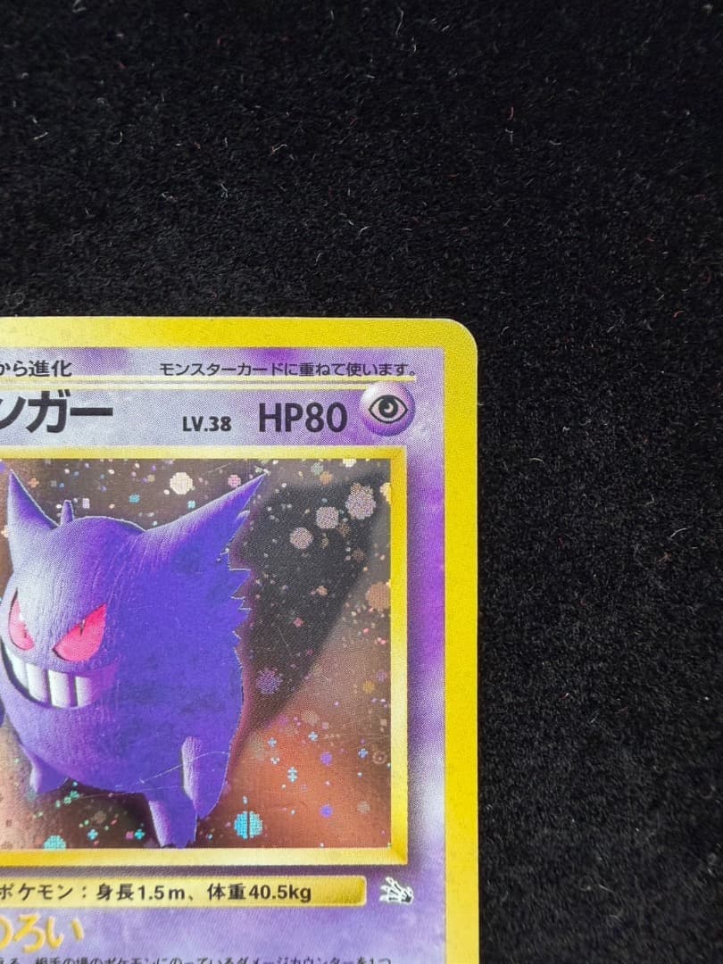 【EX】ポケモンカード 旧裏　1996 ゲンガー　Gengar No094 キラ