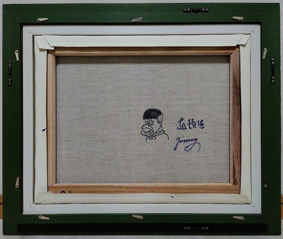 【F6号】ジミー大西【道頓堀】手描き/表裏サイン有り/油彩/アクリル/絵画/額縁
