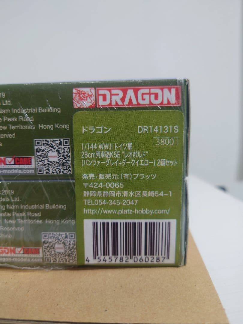 DRAGON 1/144 レオポルド 列車砲