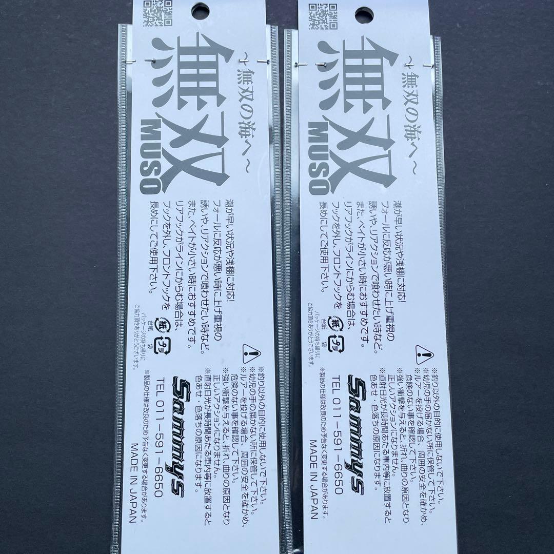 MUSO メタルジグ 120mm 140g セット