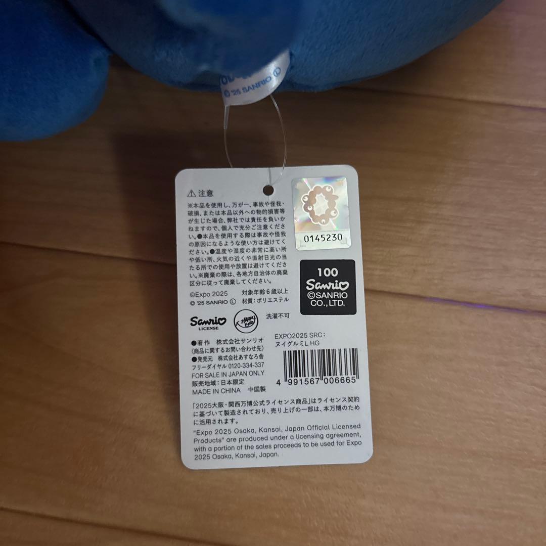 EXPO2025 ミャクミャク なりきりぬいぐるみ　ハンギョドンL