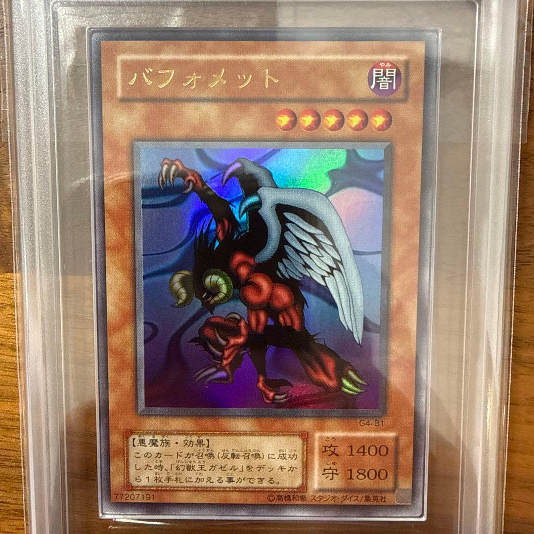 2000年 遊戯王 バフォメット G4-B1 ARS9
