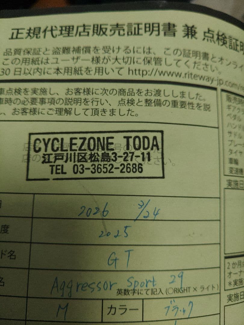 ＧT　アグレッサースポーツ　29インチ