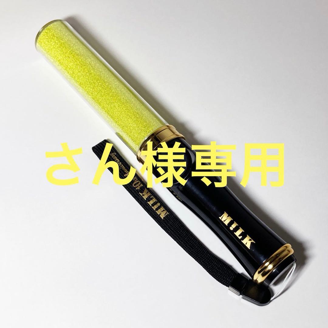 M!LK 吉田仁人　ペンライト