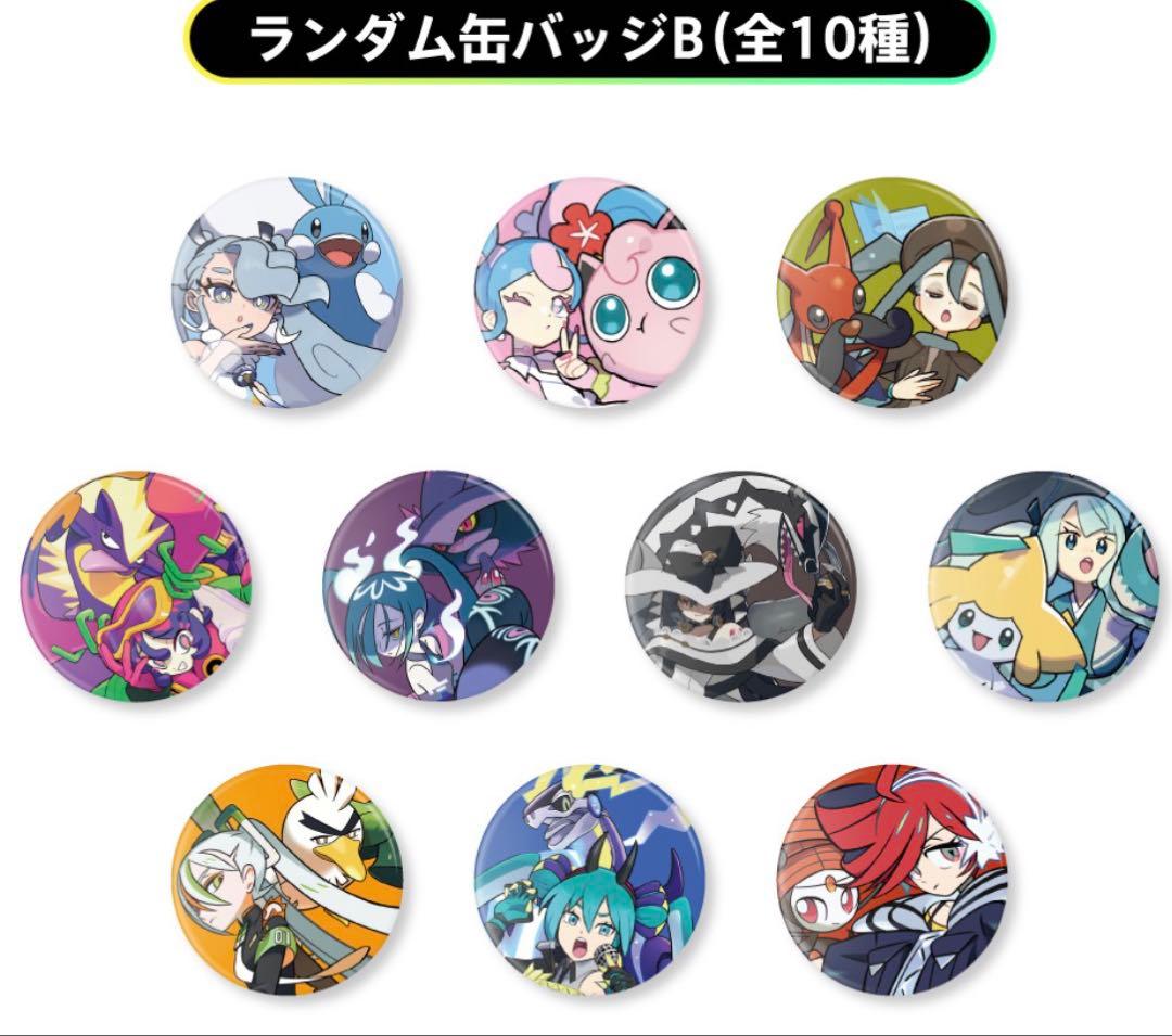ポケミク Live 限定　ランダム缶バッジ　全20種コンプリートセット