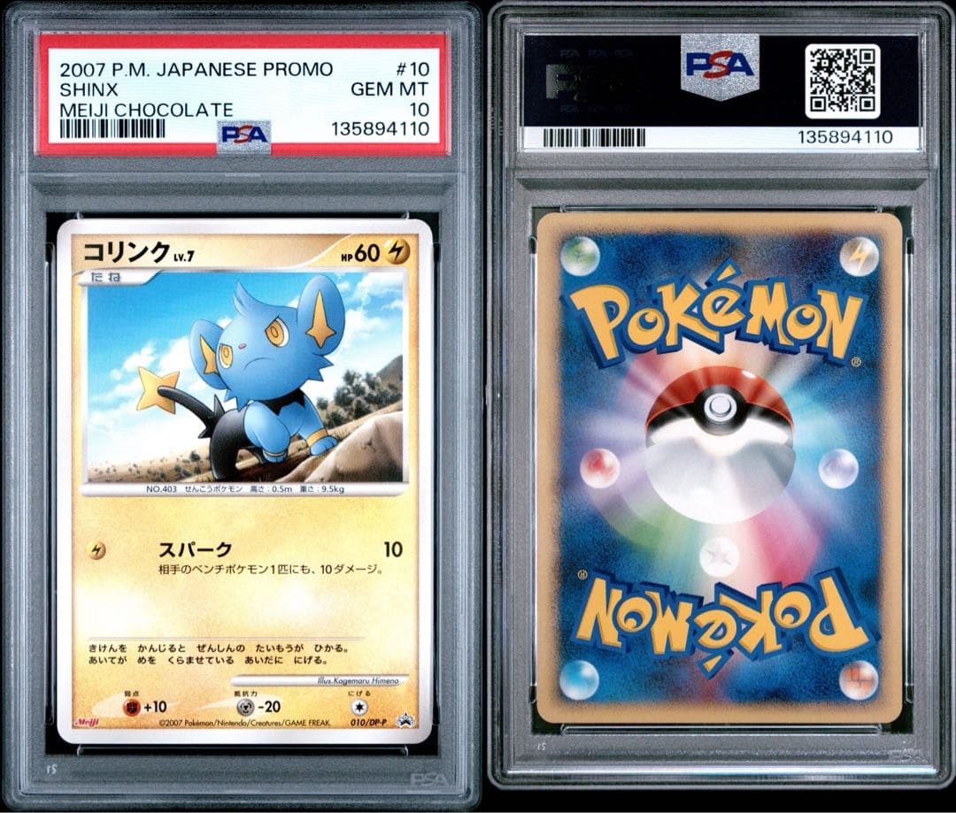 超絶希少　POP2 ‼️ PSA10 明治　コリンク　010 プロモ
