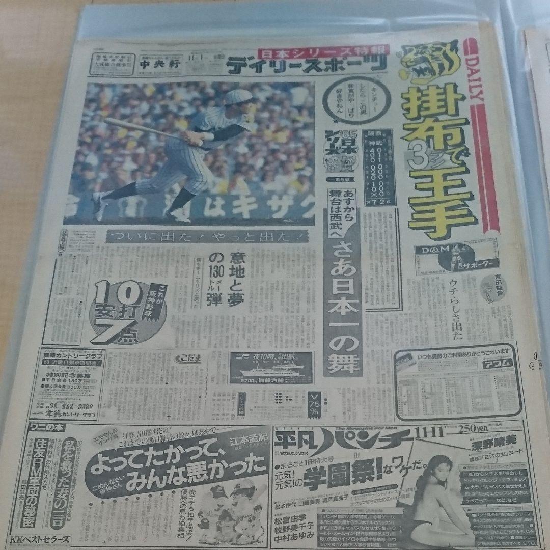 デイリースポーツ 阪神日本一セット