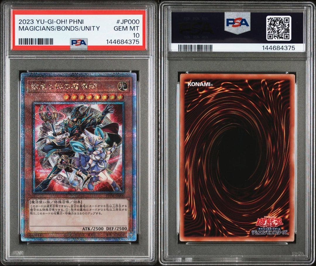 遊戯王　結束と絆の魔導師　赤　25thシークレットレア　日版　PSA10