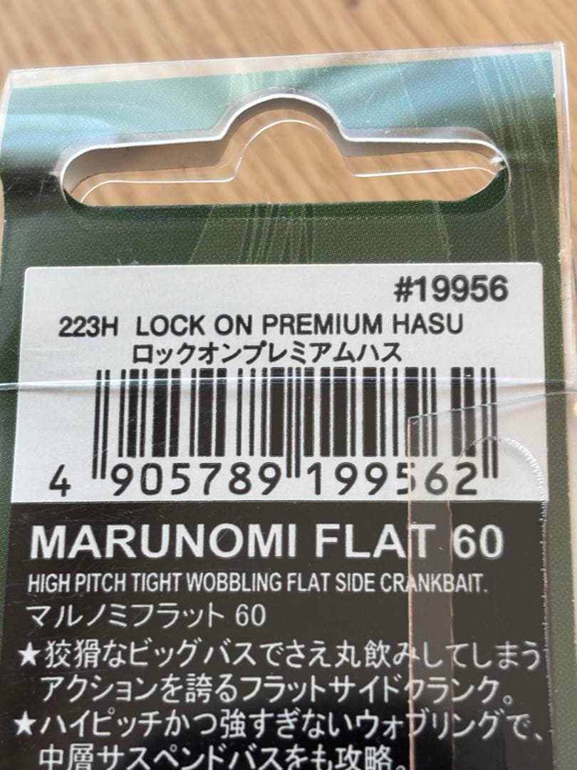 ノリーズルアーセット⭐︎マルノミフラット60コブリ 53⭐︎コンプリートフラット68