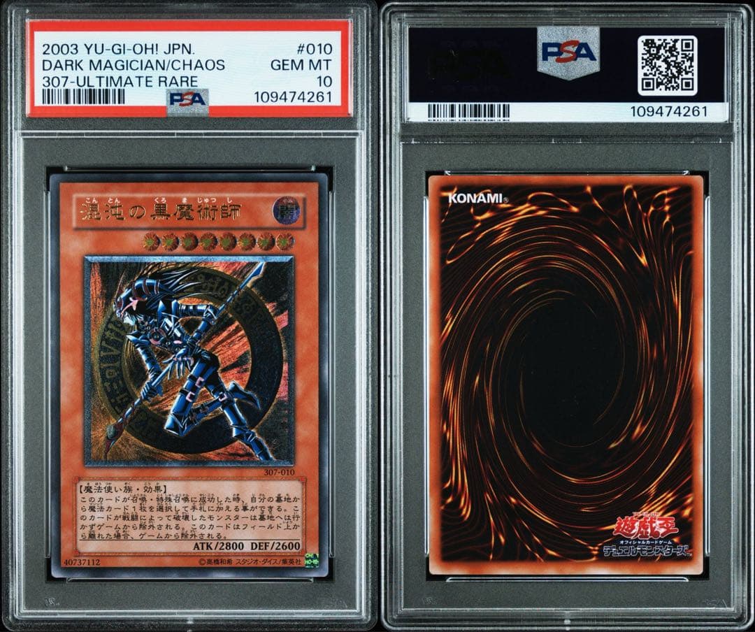 混沌の黒魔術師 レリーフ　psa10 　遊戯王
