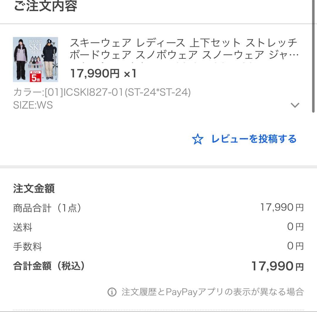 ICEPARDAL(アイスパーダル) スノボウェア スキーウェア セット