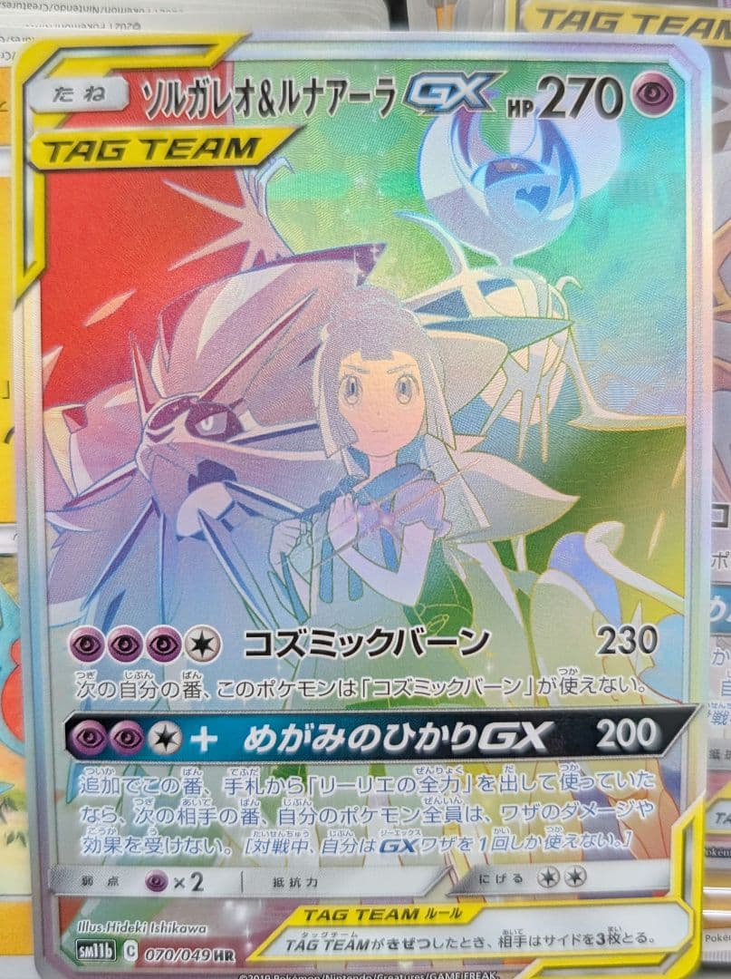 ポケモンカード まとめ売り ドリームリーグ SR ソルガレオ＆ルナーラGX 他