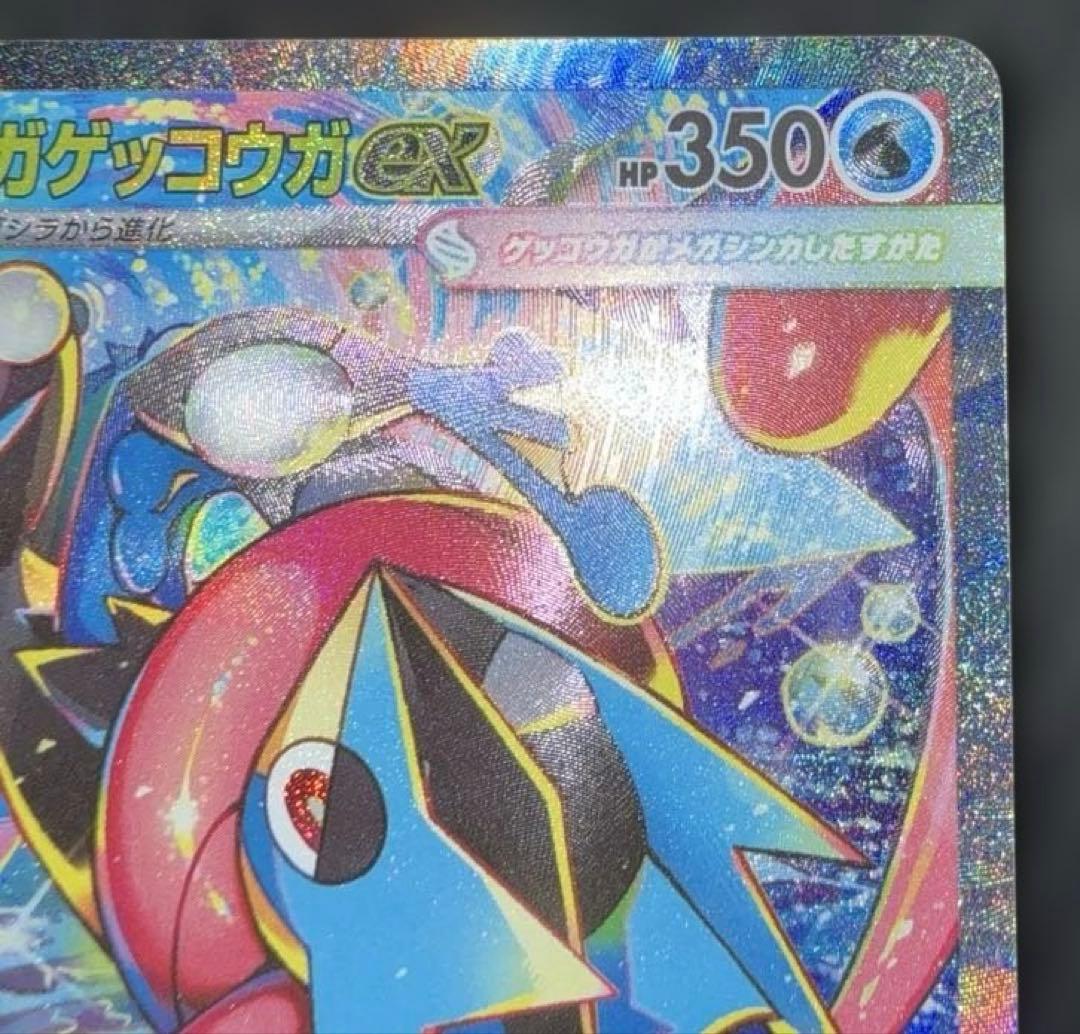 美品　ニンジャスピナー メガゲッコウガ ex SAR ポケモンカードゲーム