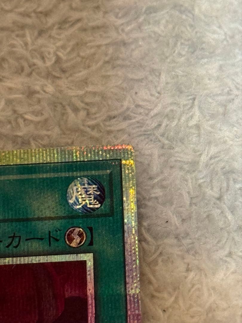 【遊戯王】禁じられた聖冠