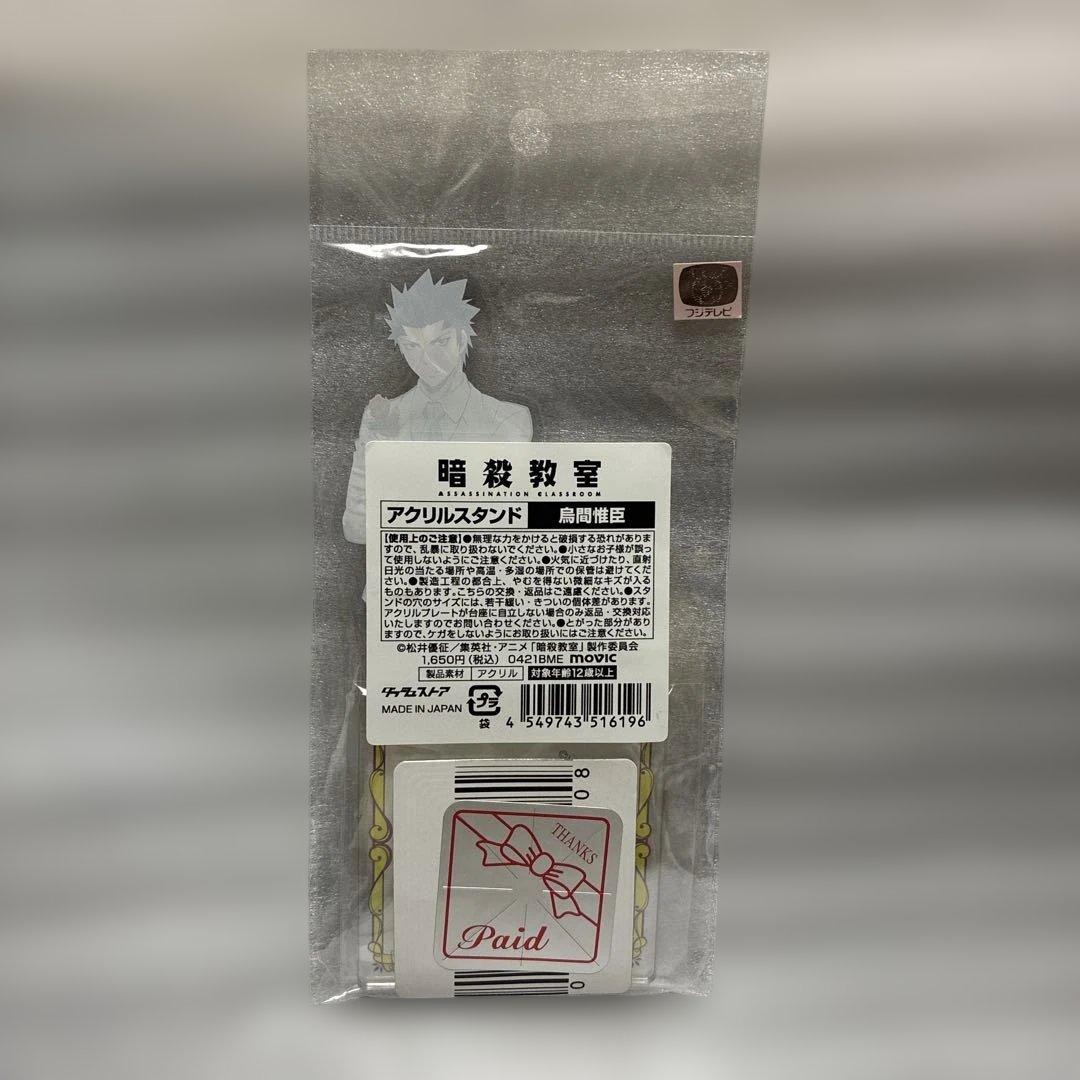暗殺教室 烏間惟臣 アクリルスタンド 白スーツ フジテレビ