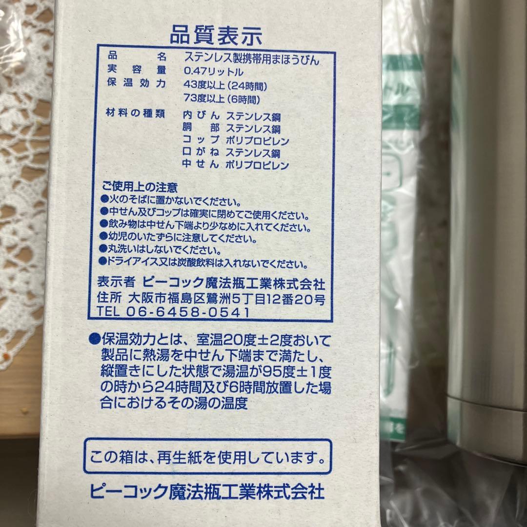 ファミリア　携帯用魔法瓶