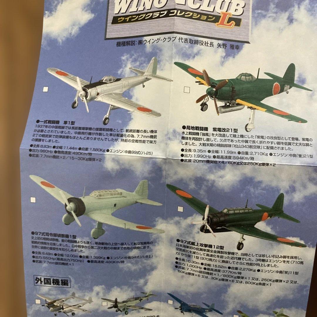 BANDAI WING CLUB 1/144 航空機モデル　19機セット