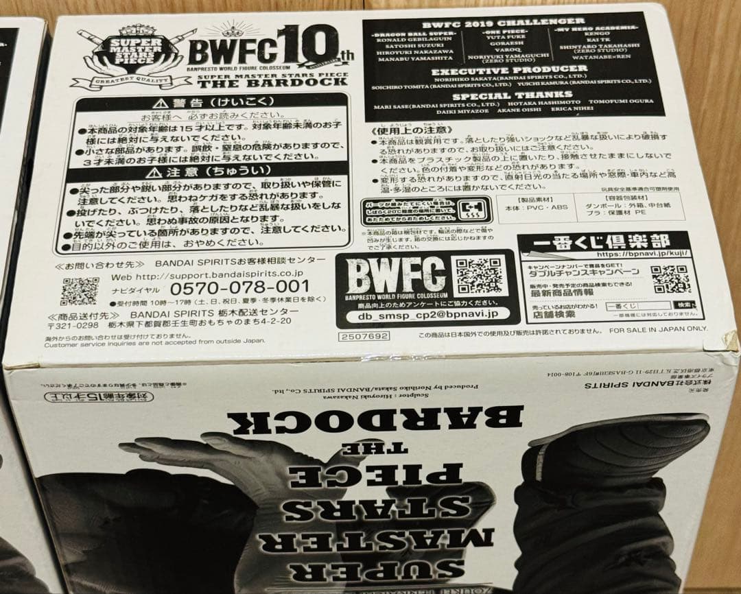 【未開封】ドラゴンボール超　BWFC SMSP バーダック C賞