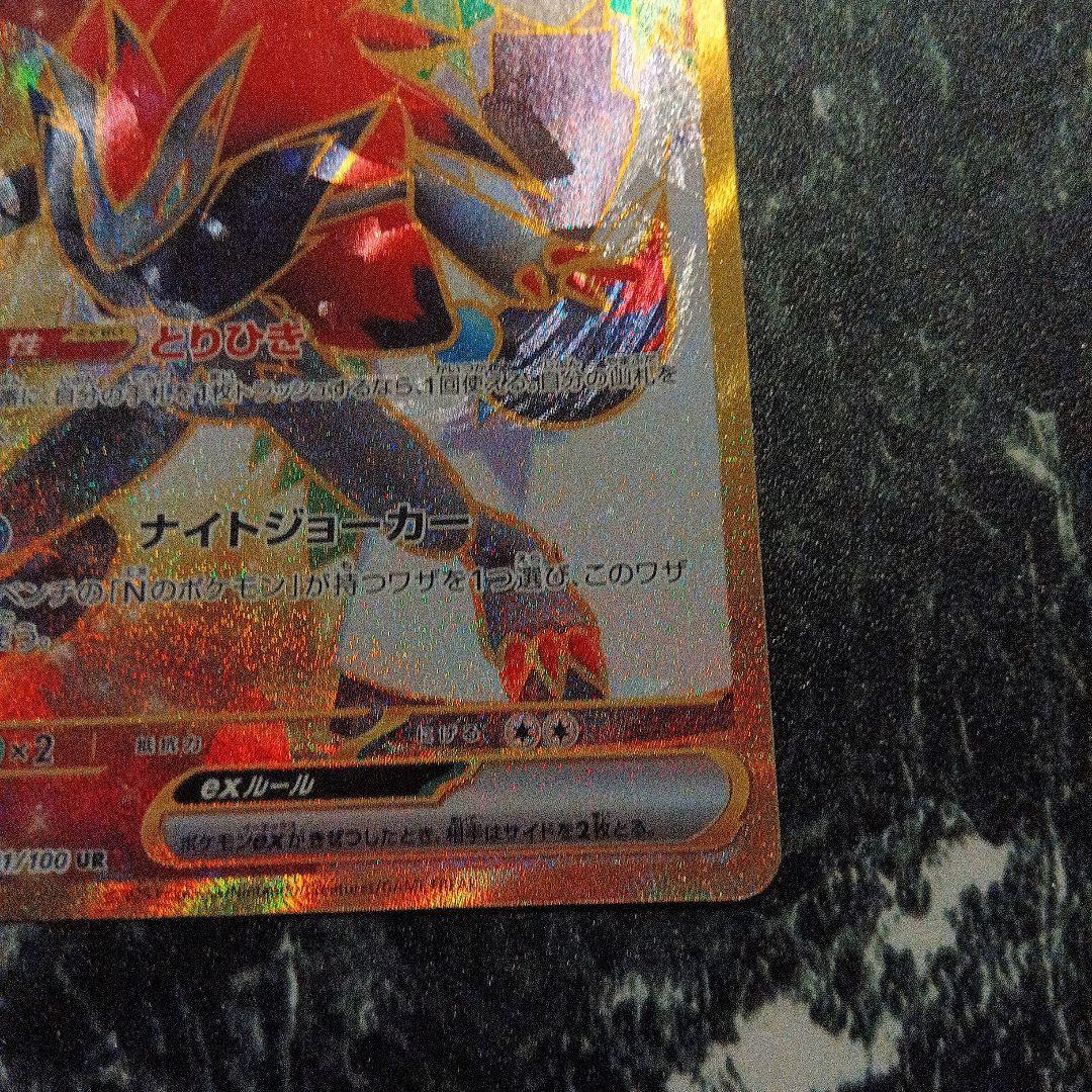 ポケモンカード Nのゾロアーク UR 加工エラー