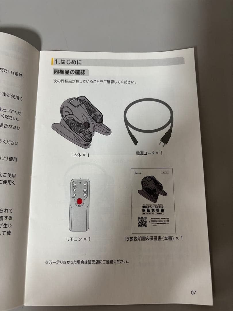 美品　TOKAIZ 電動ミニフィットネスバイク 説明書付き 送料無料