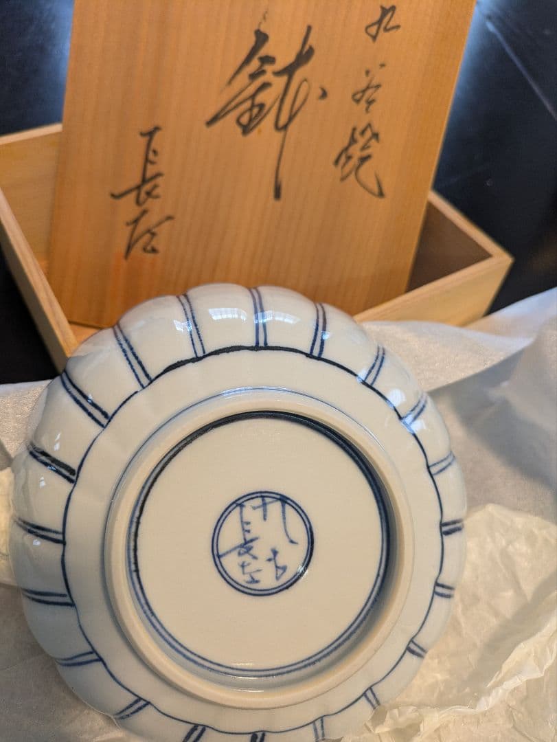 九谷焼　長佐　鉢