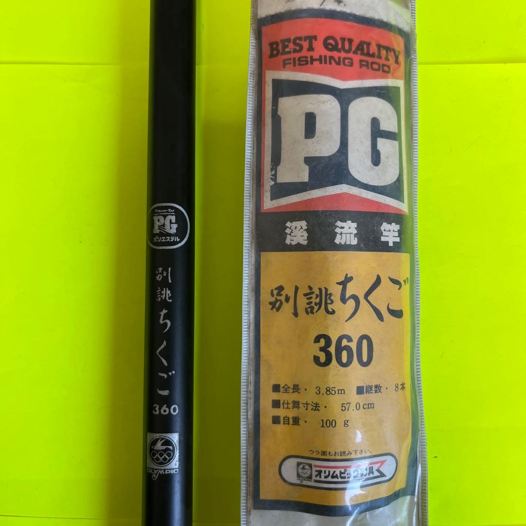 No.7586 オリムピック釣具　渓流竿　別誂ちくご360 未使用品　希少品