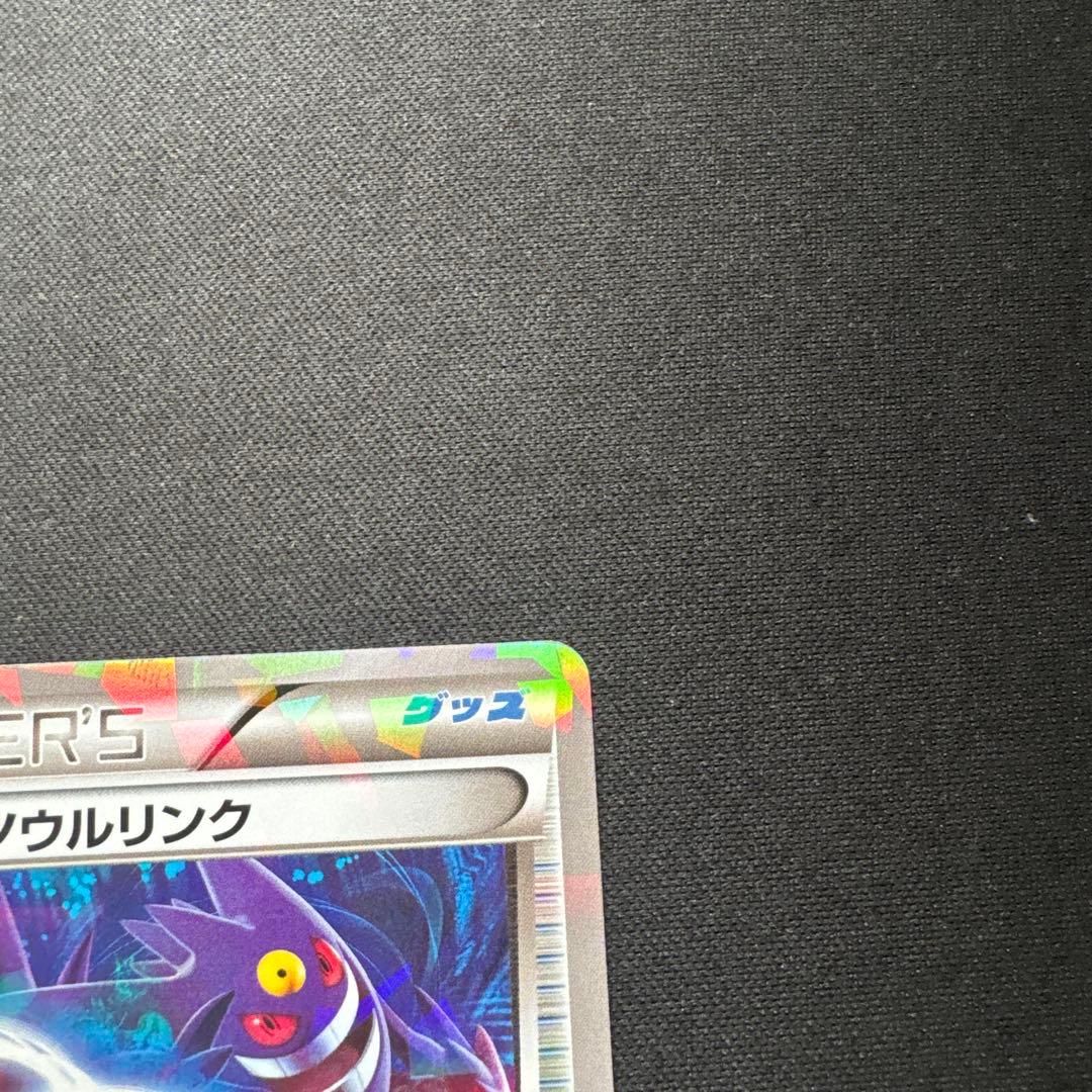 ポケモンカード ゲンガーソウルリンク 055/XY-P Vジャンプ PROMO