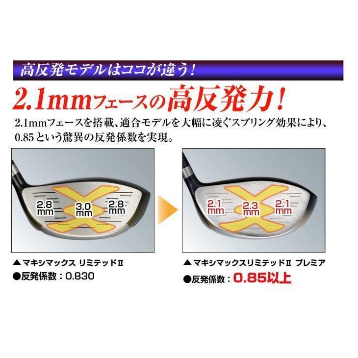 【ヘッド単体】左 新品！高反発 マキシマックスリミテッド２プレミア ヘッドのみ