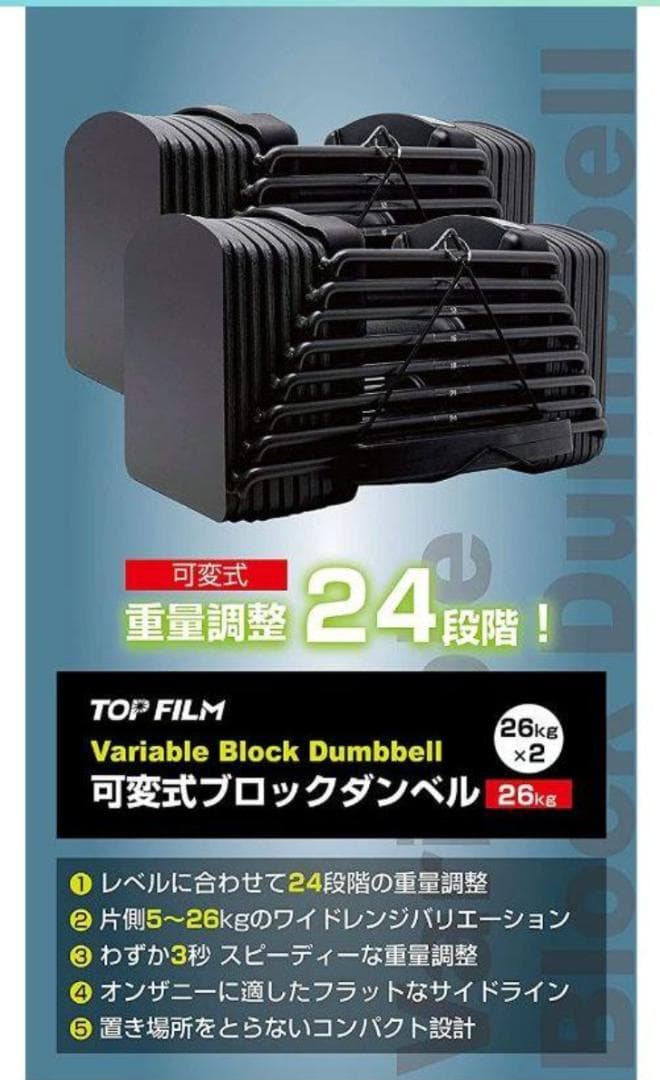 【2個セット】TOP FILM 可変式ダンベル 26kg