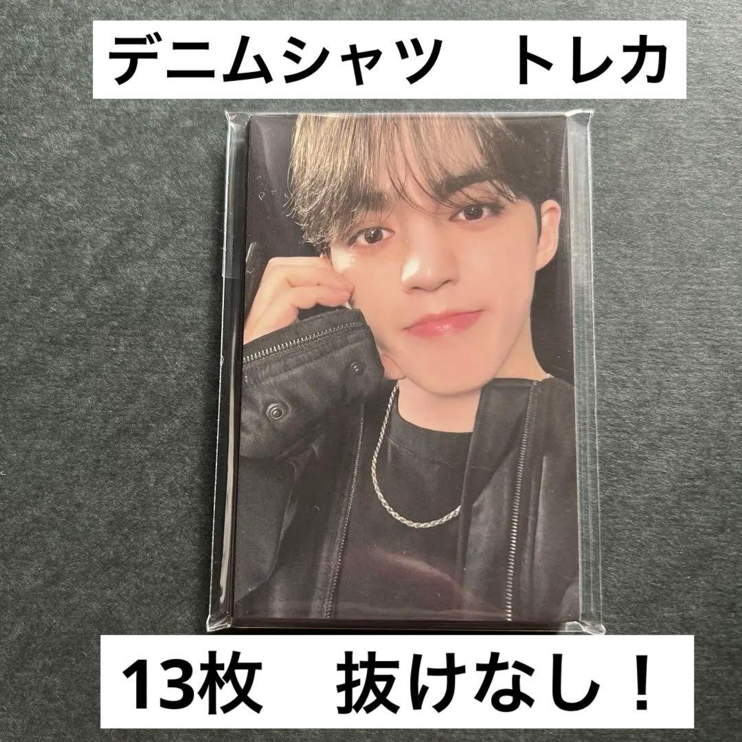 SEVENTEEN デニムシャツトレカ 13枚抜けなし DENIM SHIRT