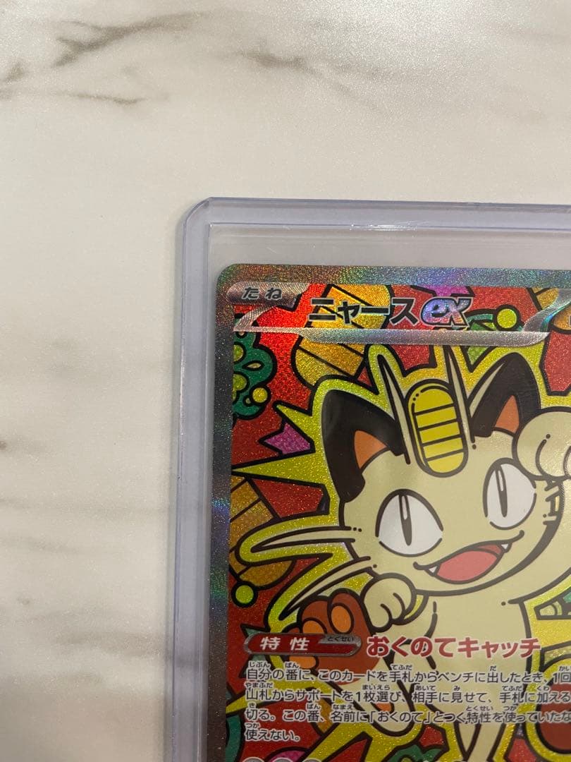 ［美品］ポケモンカード ニャースex sar