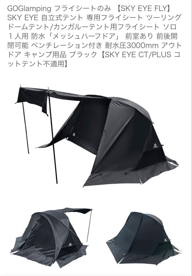 タキビストGoglamping Skyeye セット