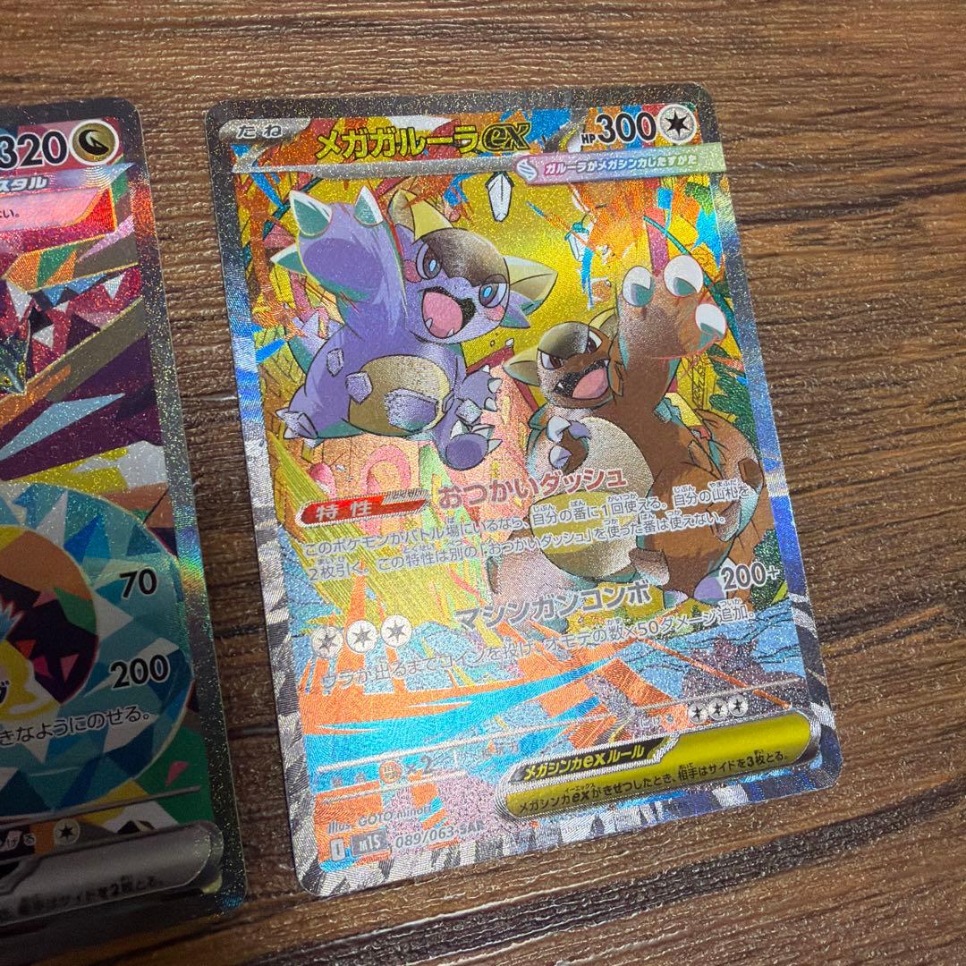 メガガルーラexsar メガゲンガーMA ドラパルトexsar ポケモンカード