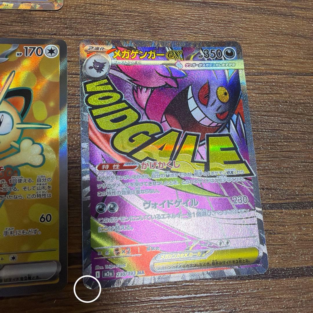 メガガルーラexsar メガゲンガーMA ドラパルトexsar ポケモンカード
