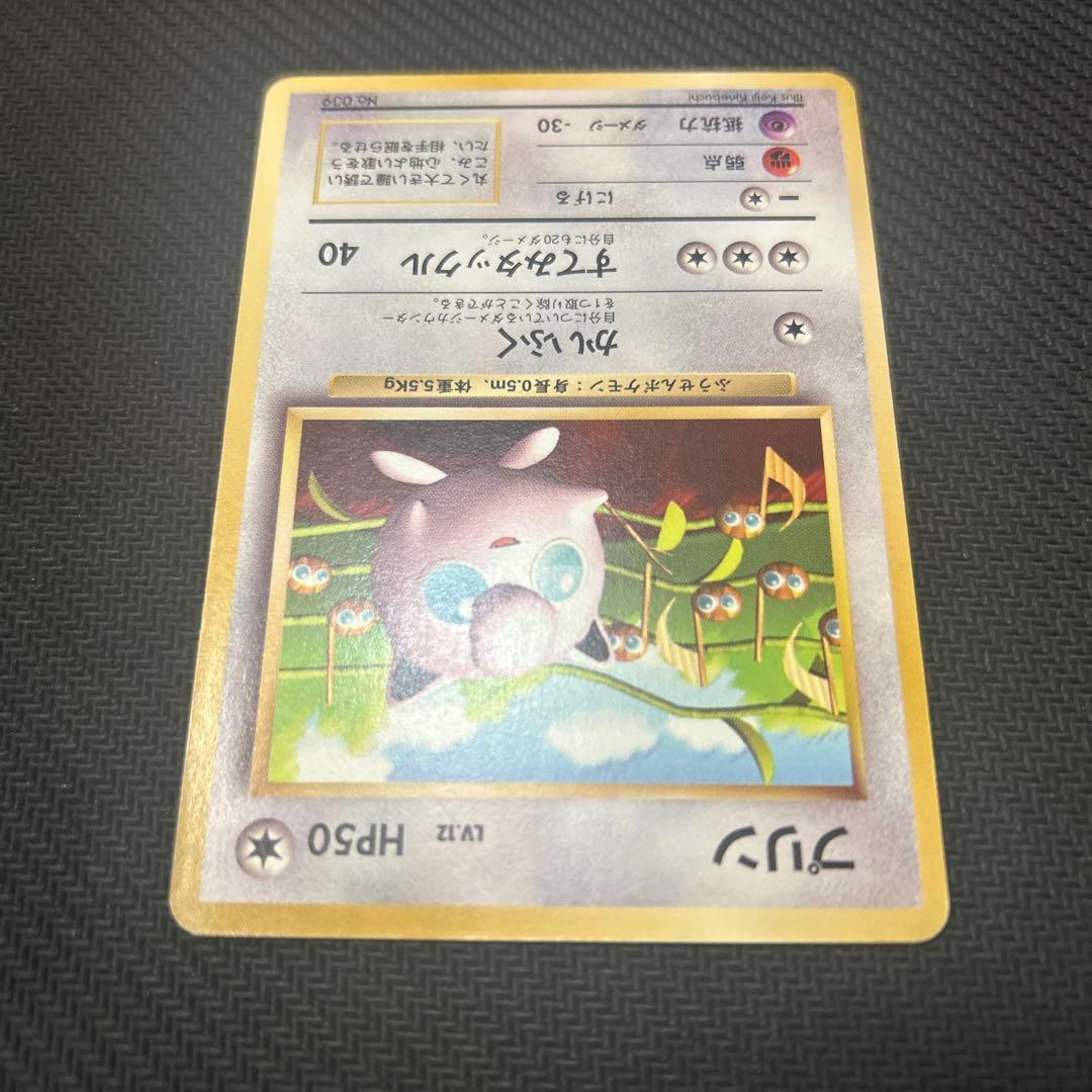 【旧裏】 プリン すぐわかるポケモンカードのあそびかた