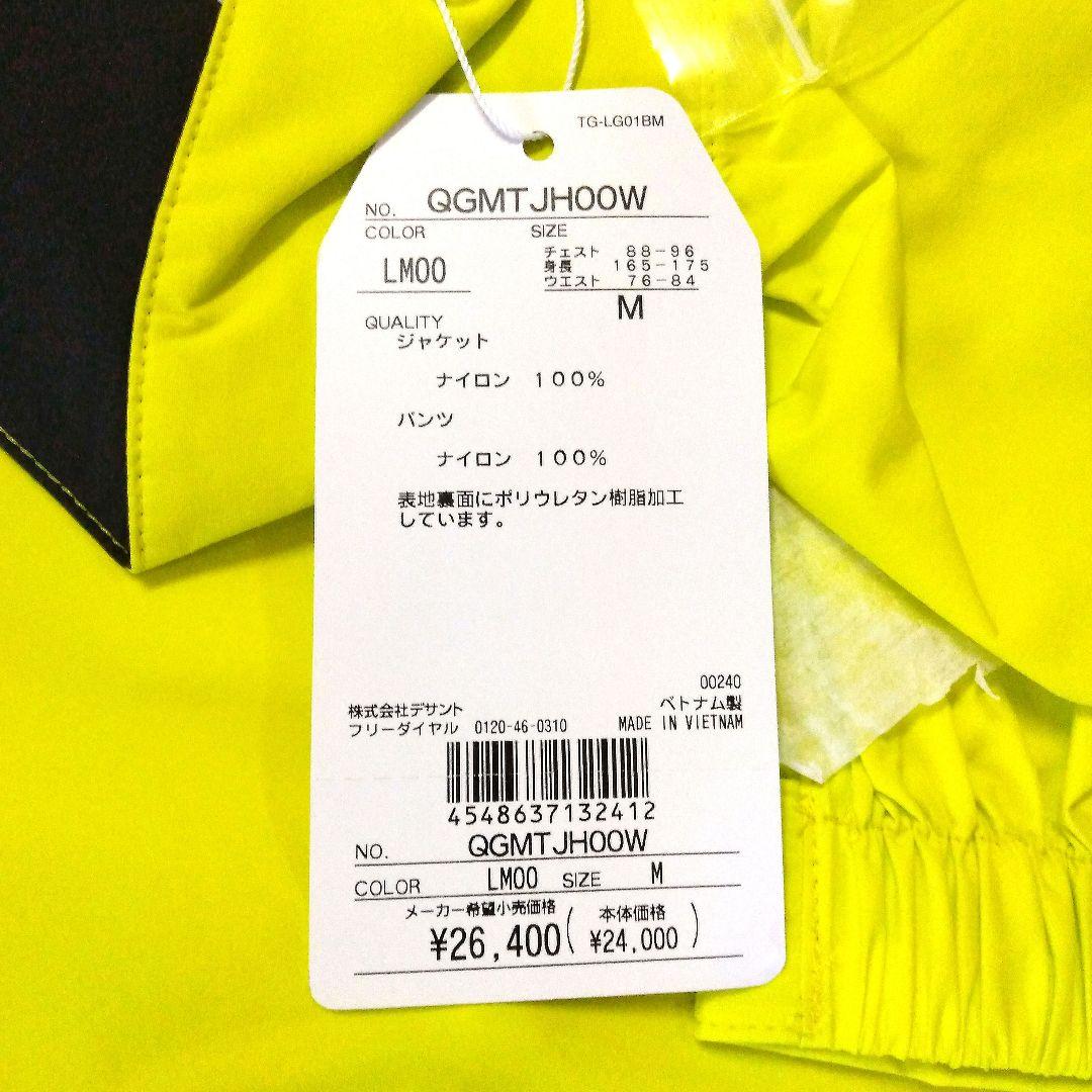 ルコックゴルフ　レイン上下セット 新品未使用品　Mサイズ
