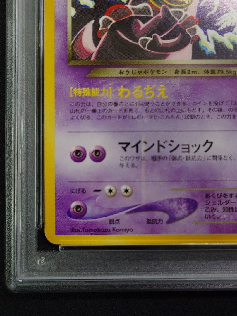 【PSA 9】わるいヤドキング　旧裏