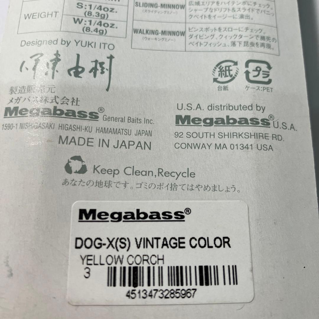 メガバス　限定リミテッド　ドックエックス　希少美品　DOG-X イエローコーチ