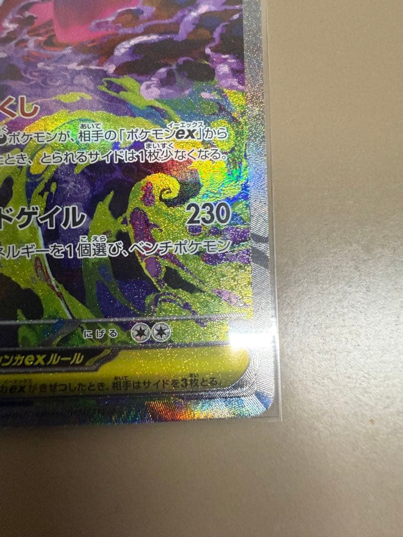 ポケモンカード　メガゲンガーex SAR　メガドリーム　美品
