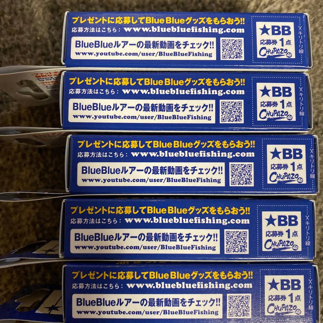 ブルーブルー チュパゾー60 5個セット(応募券付き)